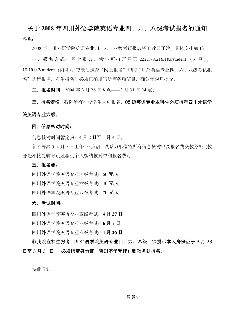 英语专业六级考试6月7日 四川外语学院英语专业八级考试4月26日第1页