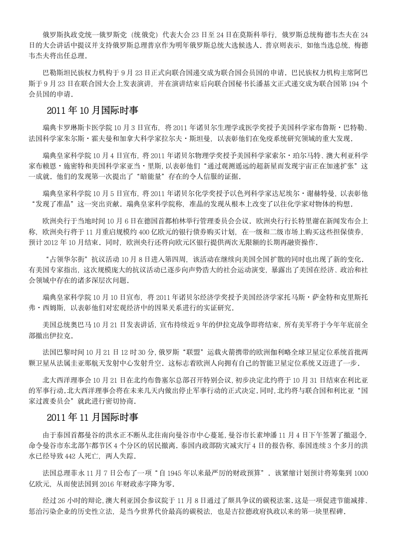 2012年成人高考专升本政治——国际时事(2011年7月1日-2012年6月30日)第2页