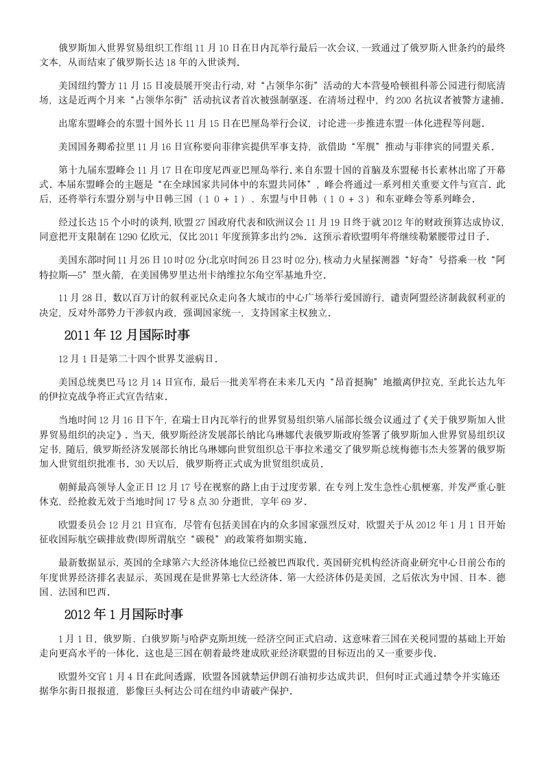 2012年成人高考专升本政治——国际时事(2011年7月1日-2012年6月30日)第3页