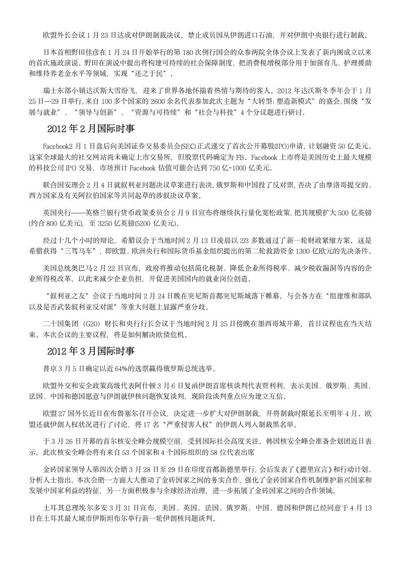 2012年成人高考专升本政治——国际时事(2011年7月1日-2012年6月30日)第4页