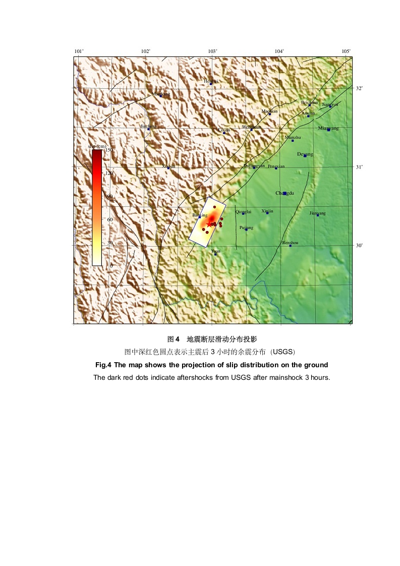 2013年4月20日四川雅安芦山6.7级地震震源破裂过程反演初步结果第5页