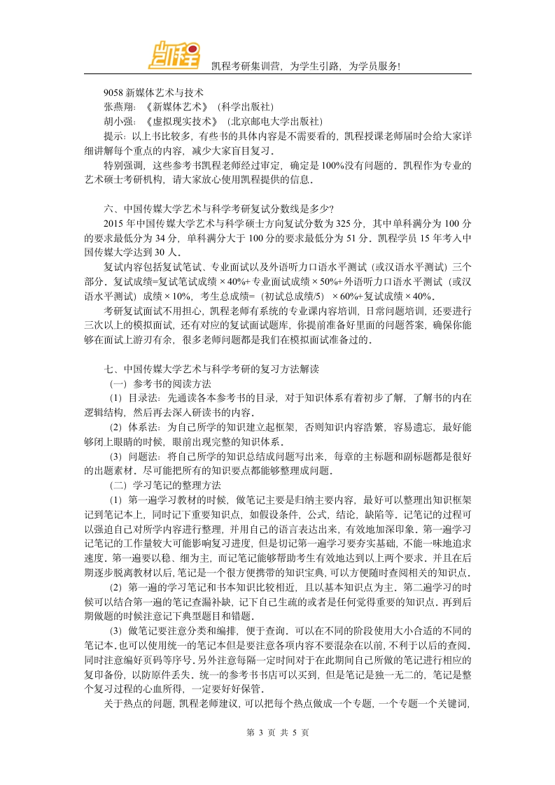 中国传媒大学艺术与科学考研分数线是否很高？第3页