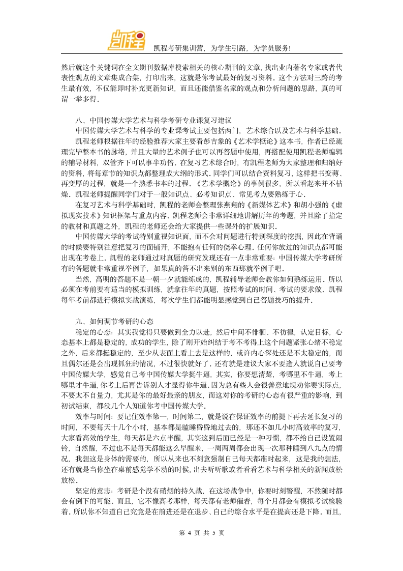 中国传媒大学艺术与科学考研分数线是否很高？第4页