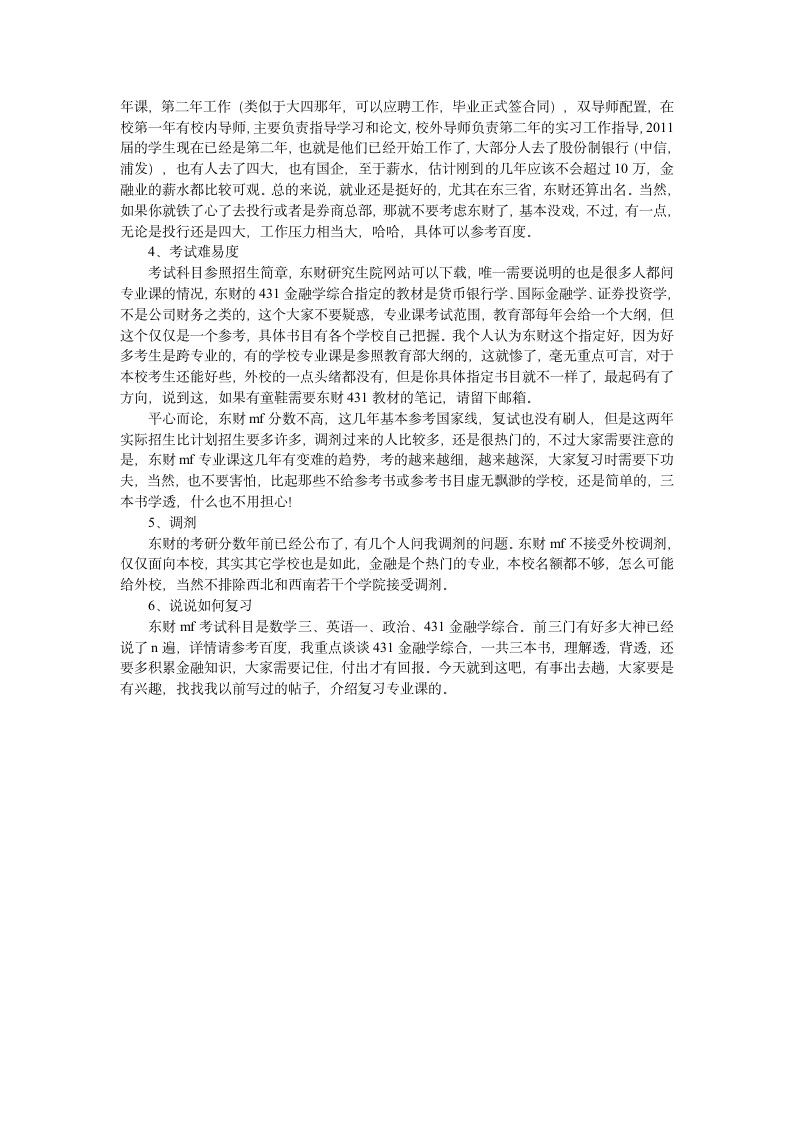 东北财经大学金融硕士考研复试成绩比重第2页