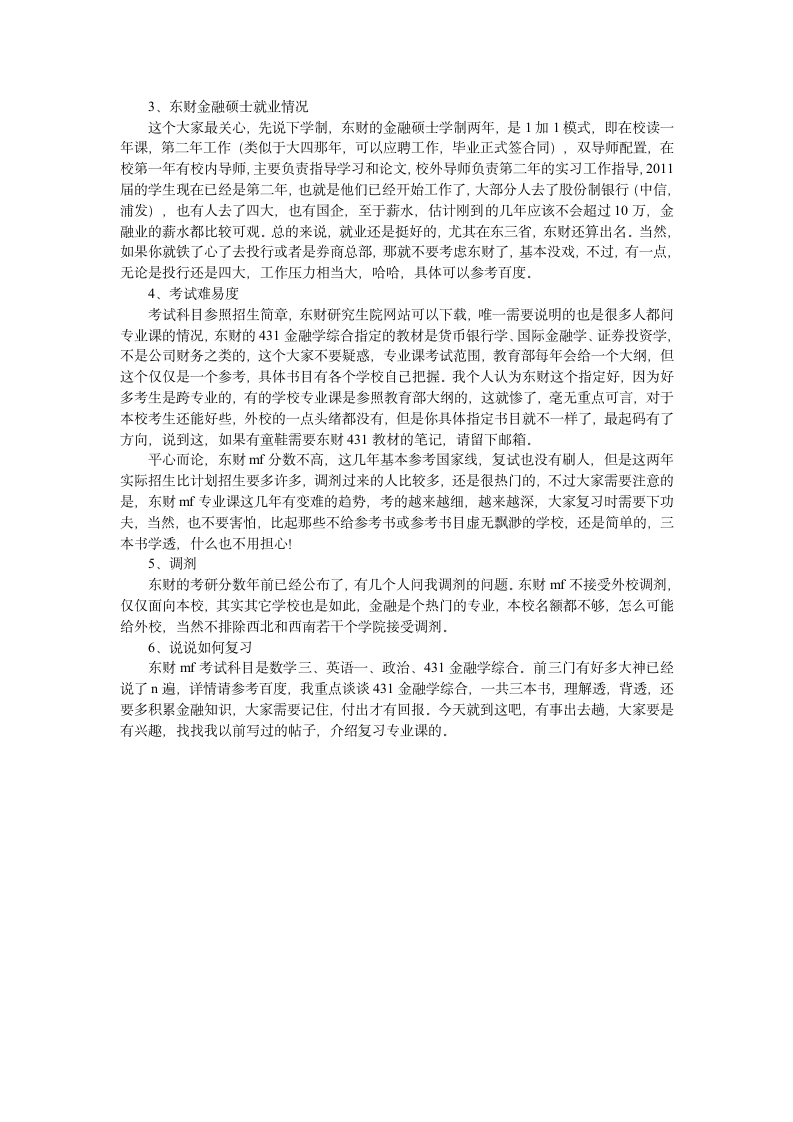 东北财经大学金融硕士考研复试成绩计算办法第2页