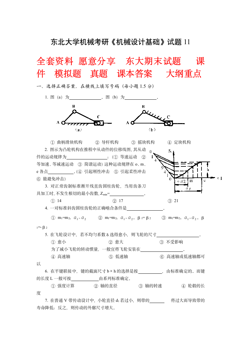 东北大学机械考研第1页