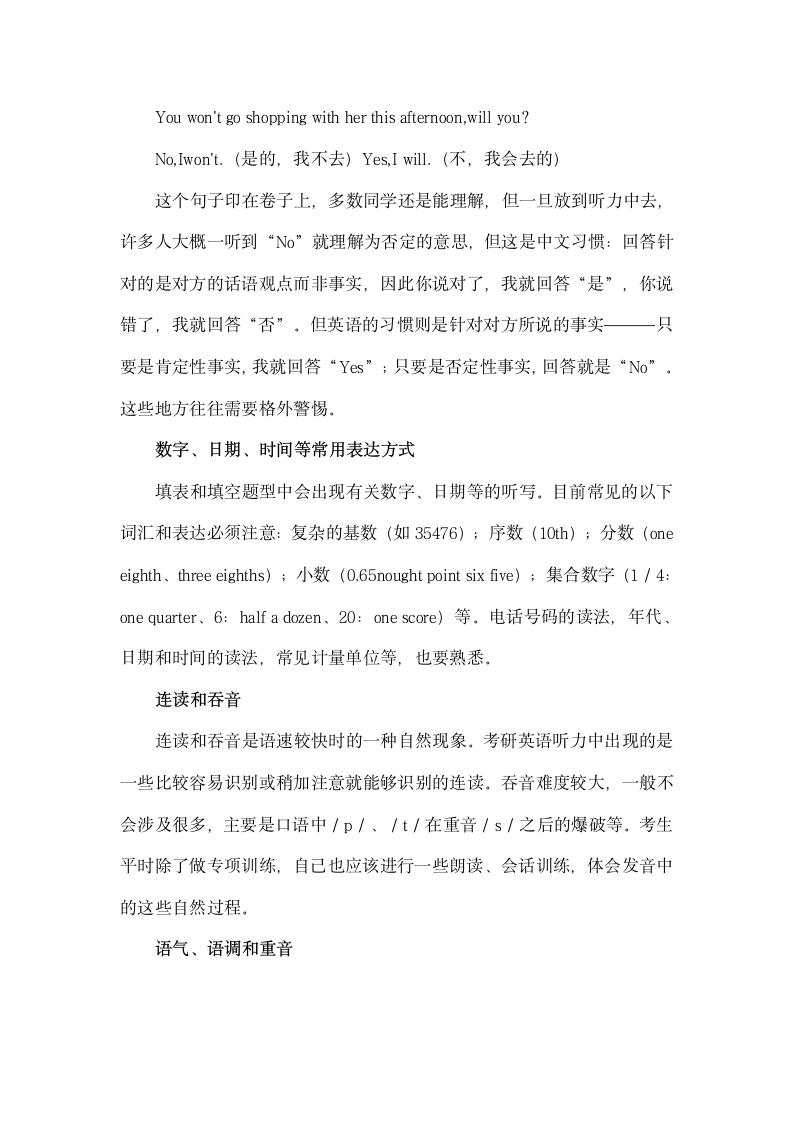 如何有效提高考研英语听力与口语成绩第3页