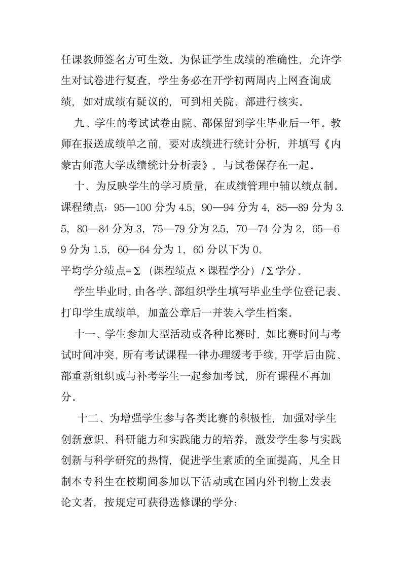 内蒙古师范大学本专科生学业成绩管理办法第3页