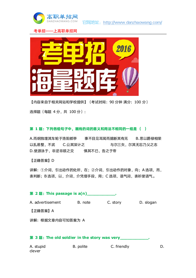 2016陕西铁路工程职业技术学院单招测试题(含答案解析)第1页