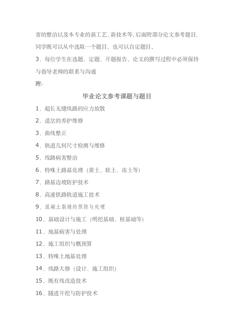 2012年西安铁路职业技术学院铁道工程技术专业毕业论文设计(论文指导书)第4页