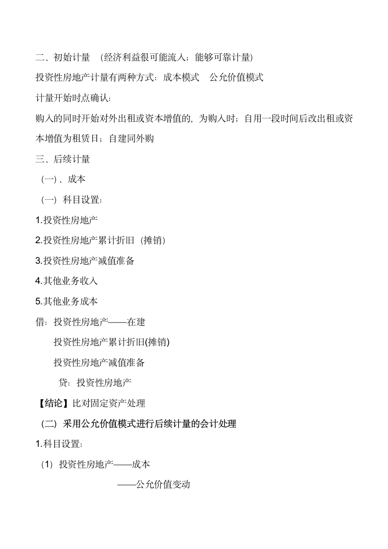 2018年中级会计职称考试教材解析资料第2页