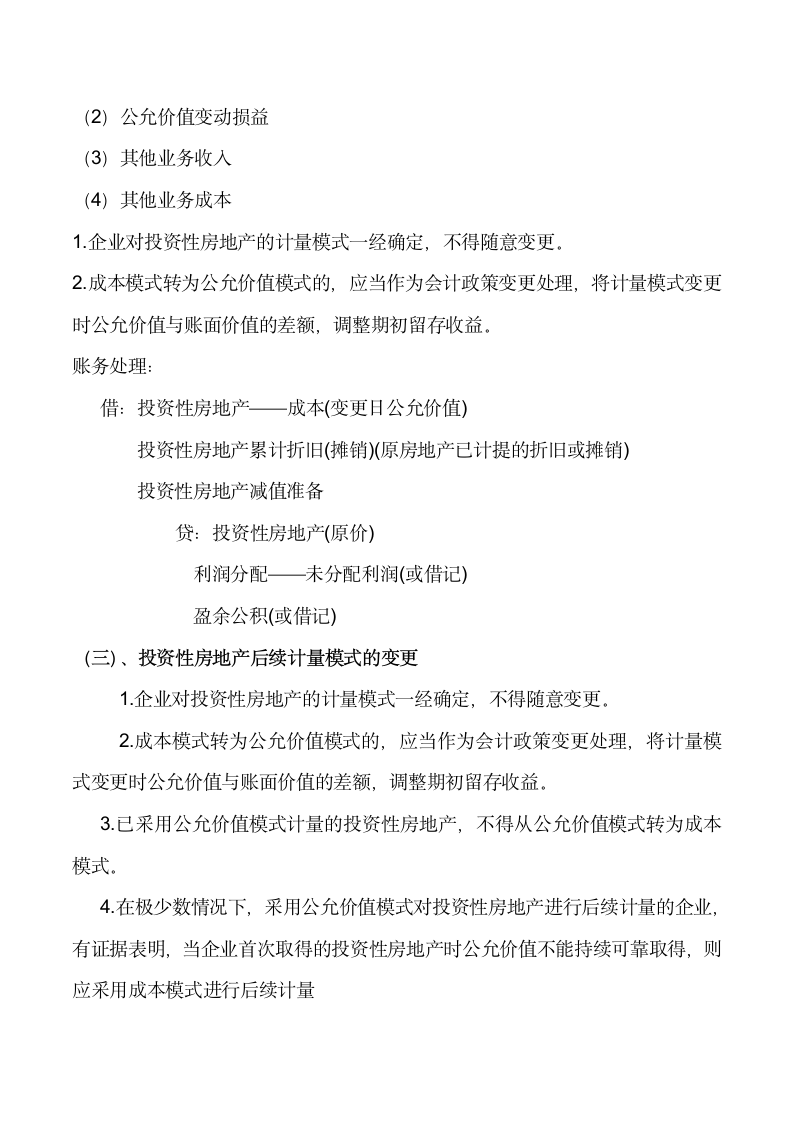 2018年中级会计职称考试教材解析资料第3页