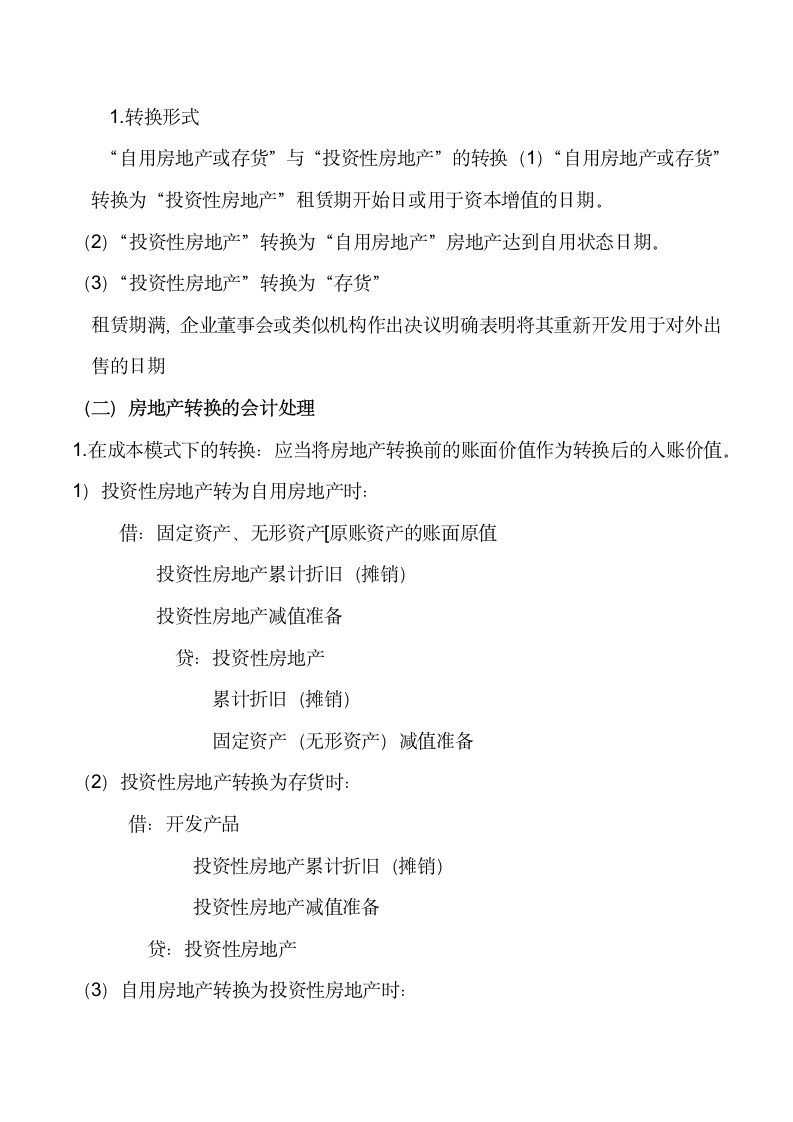 2018年中级会计职称考试教材解析资料第5页