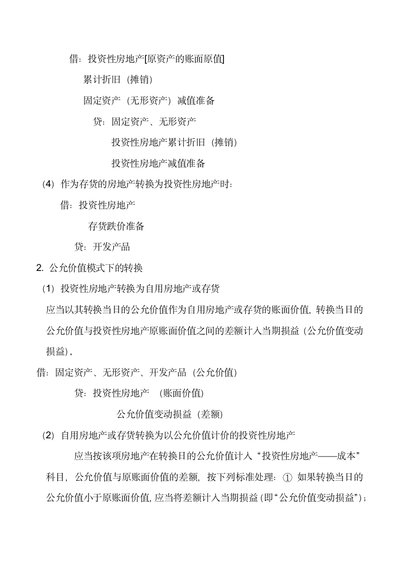 2018年中级会计职称考试教材解析资料第6页