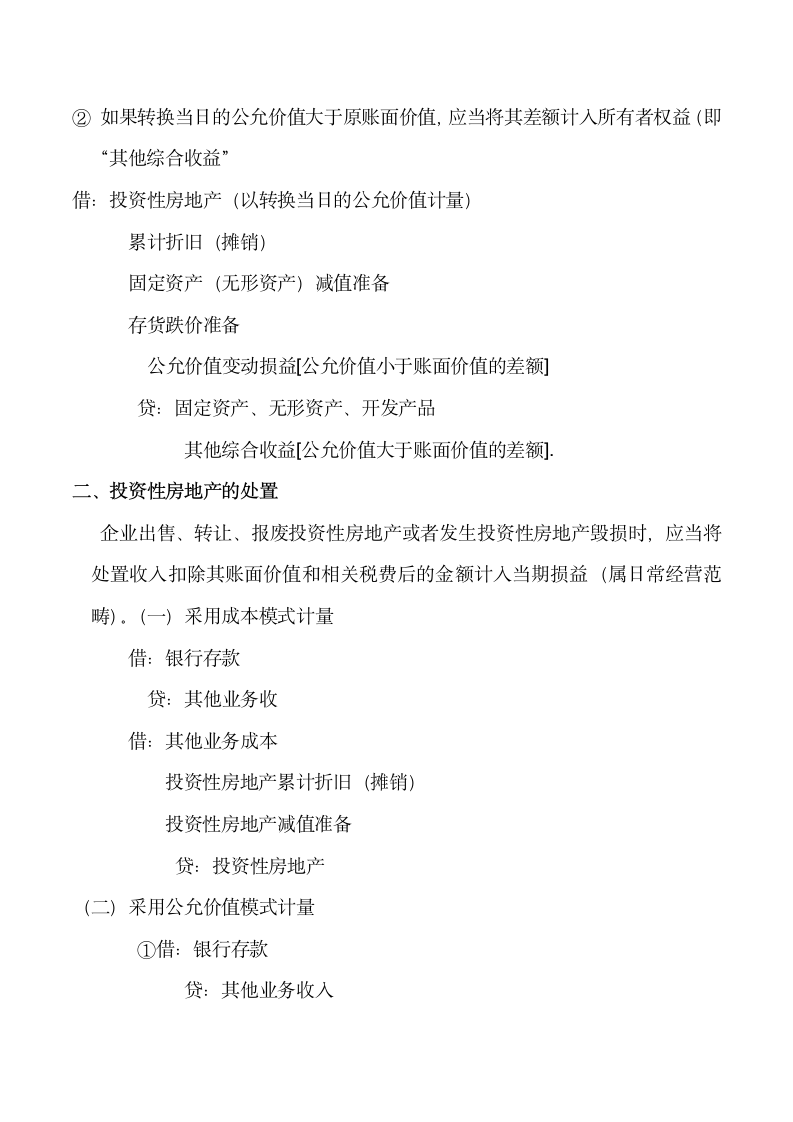 2018年中级会计职称考试教材解析资料第7页