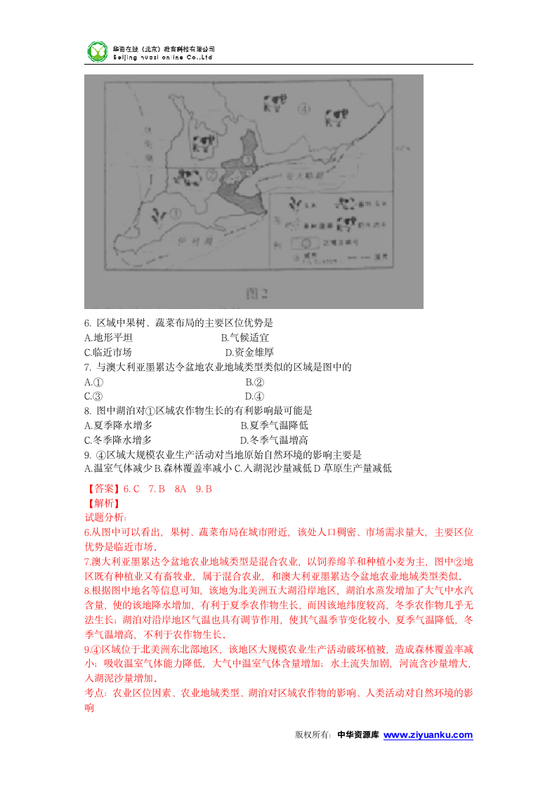 2015高考试题——文综(地理部分)(重庆卷)解析版第3页