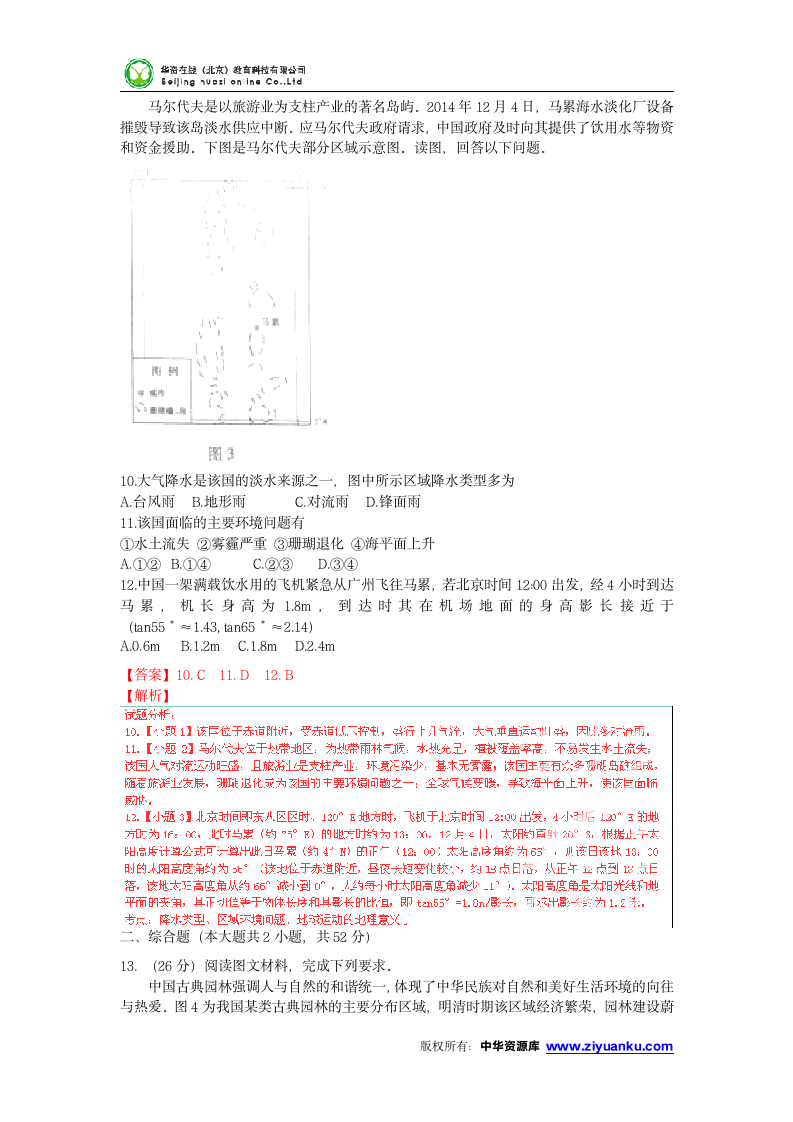 2015高考试题——文综(地理部分)(重庆卷)解析版第4页