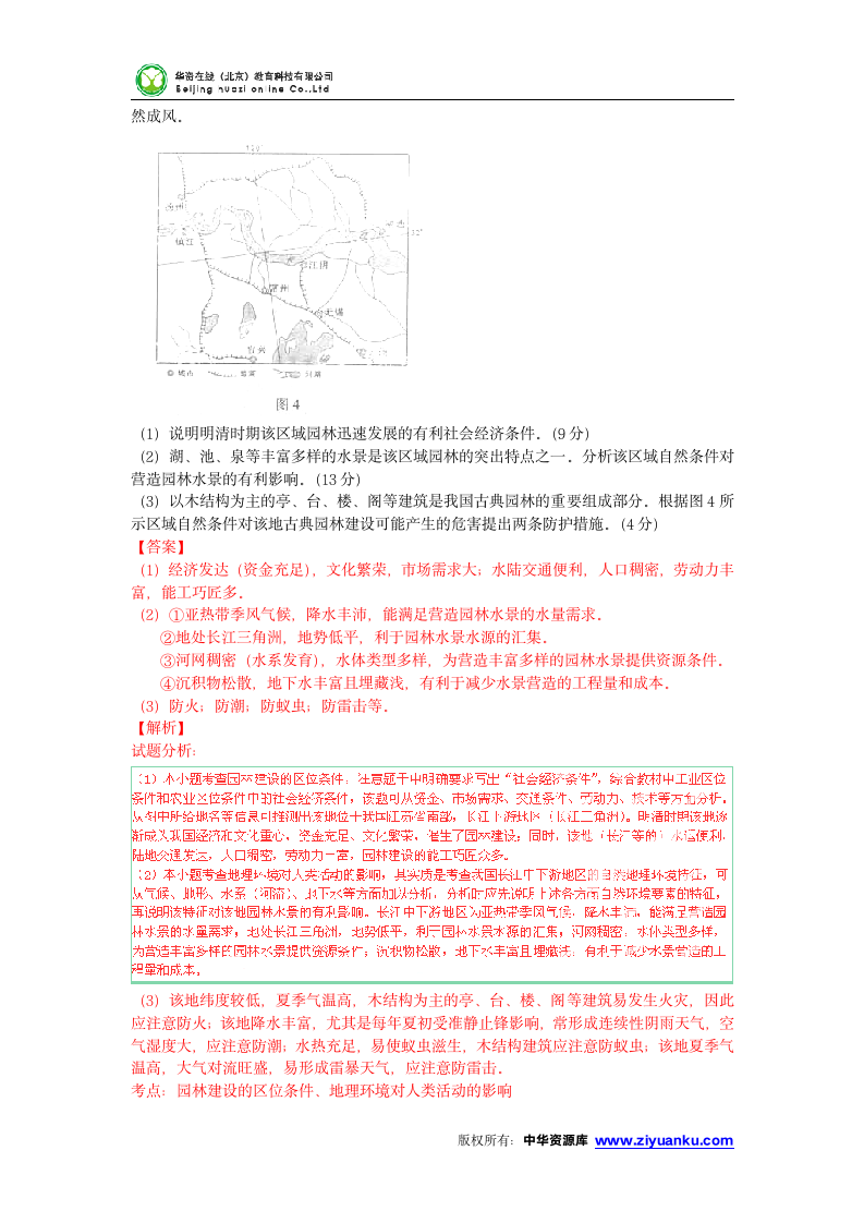 2015高考试题——文综(地理部分)(重庆卷)解析版第5页