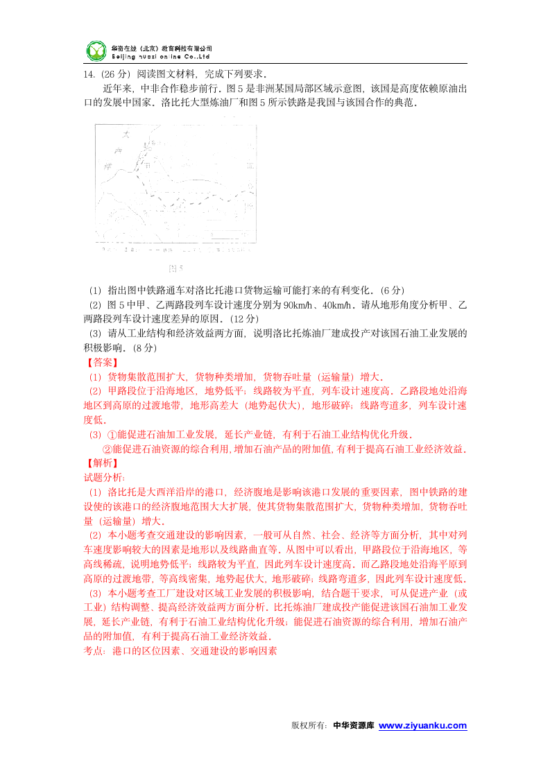 2015高考试题——文综(地理部分)(重庆卷)解析版第6页