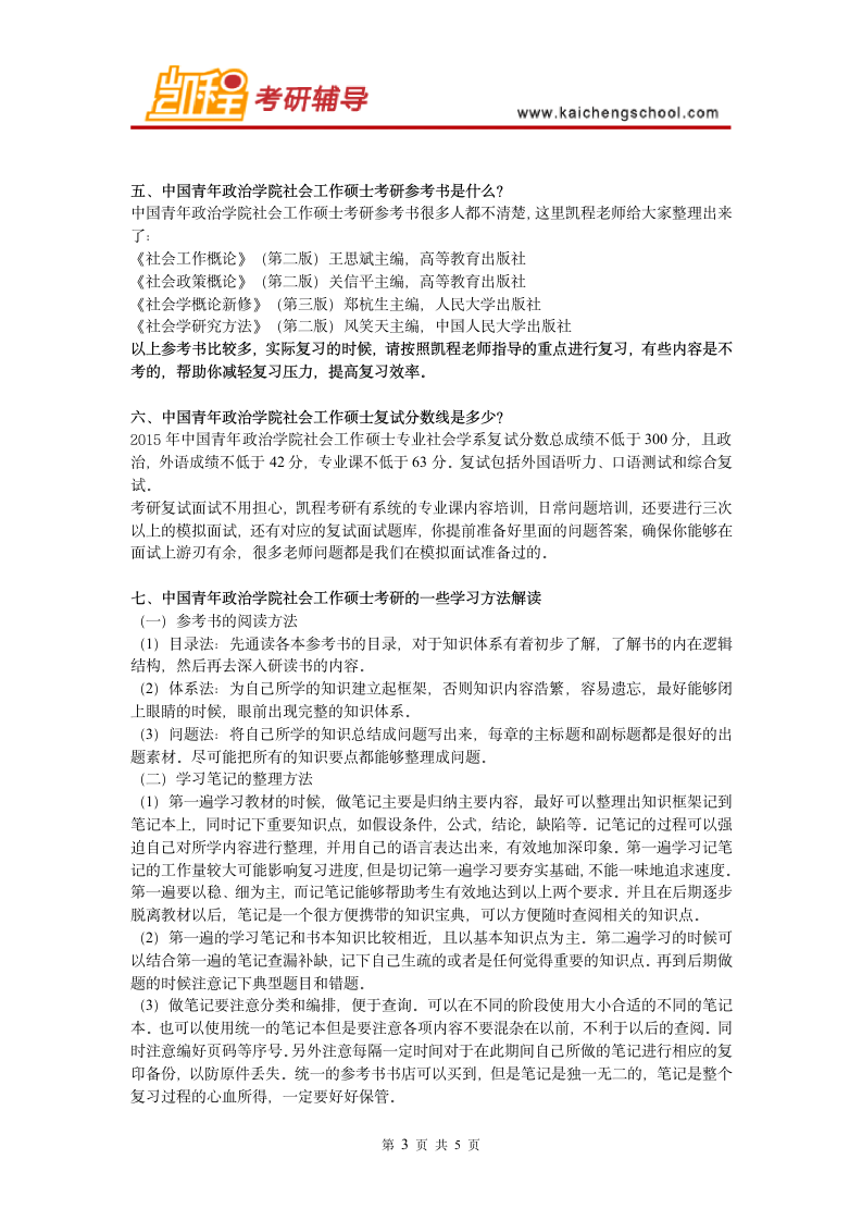 中国青年政治学院社会工作硕士考研复习建议第3页