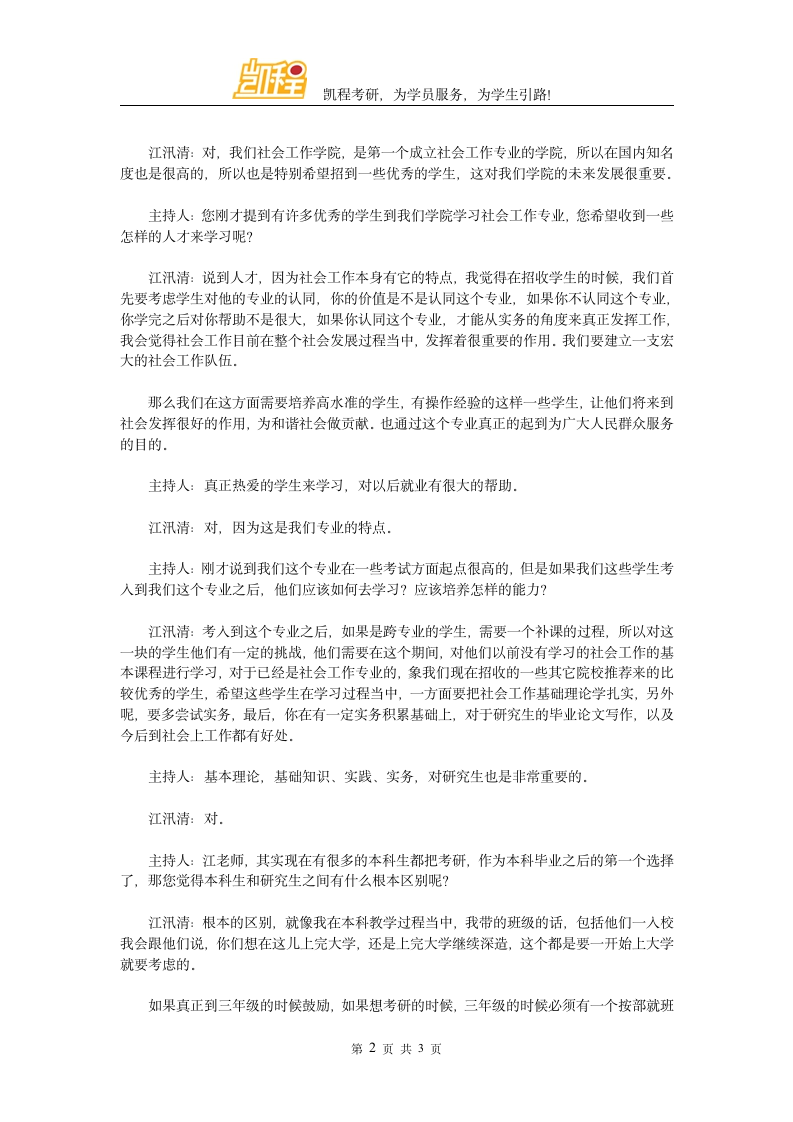 中国青年政治学院江老师谈社会学专业第2页