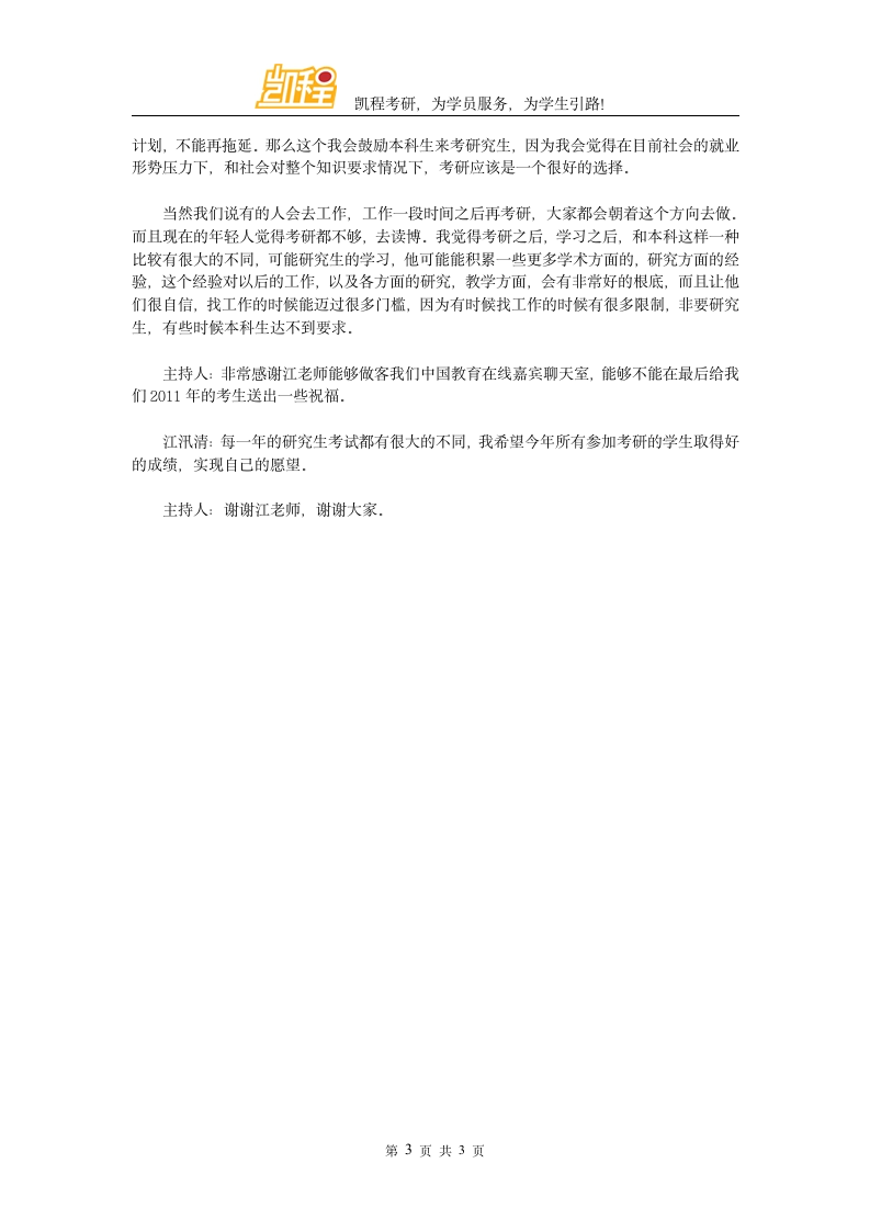 中国青年政治学院江老师谈社会学专业第3页