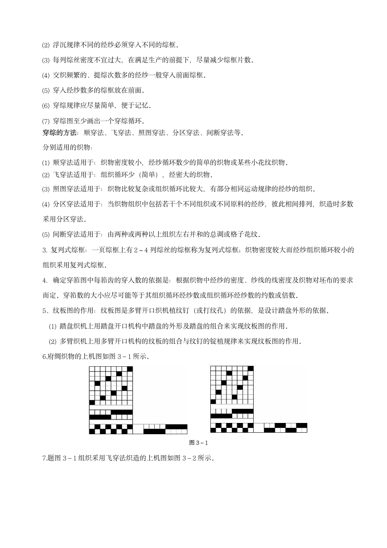 德州学院《织物组织》习题第5页