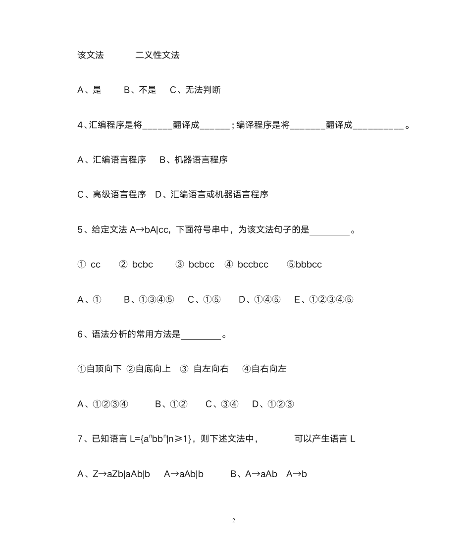 德州学院编译原理题库第2页