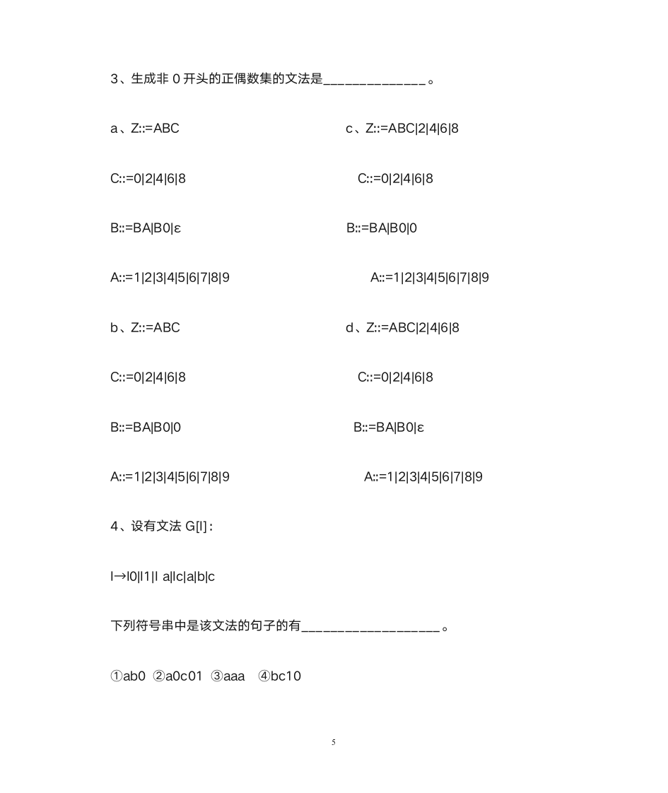 德州学院编译原理题库第5页