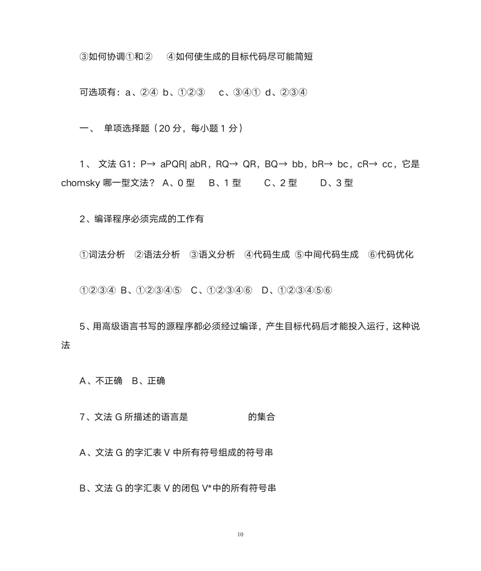 德州学院编译原理题库第10页