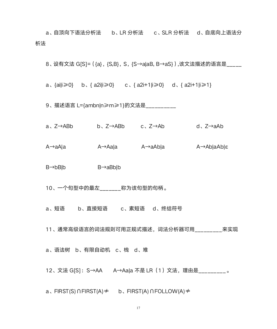 德州学院编译原理题库第17页