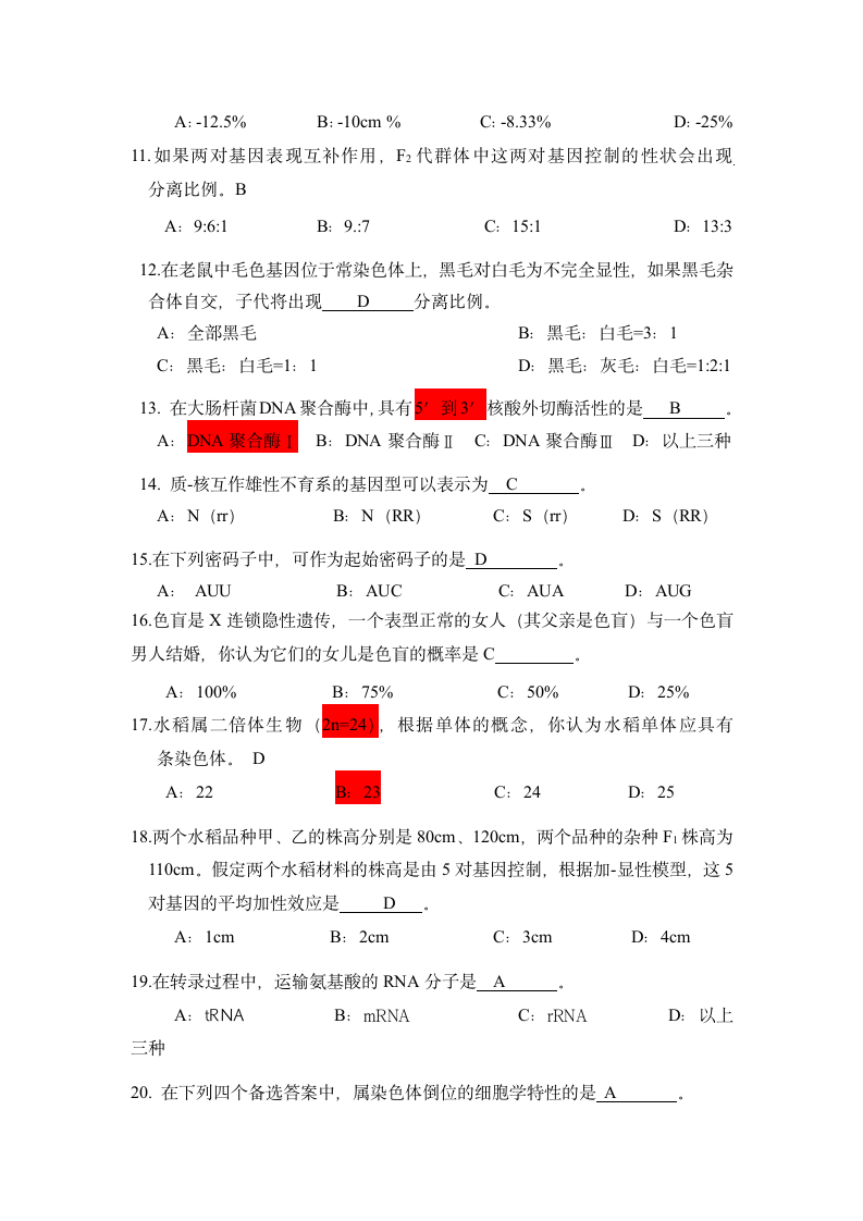 云南农业大学遗传学复习题第5页