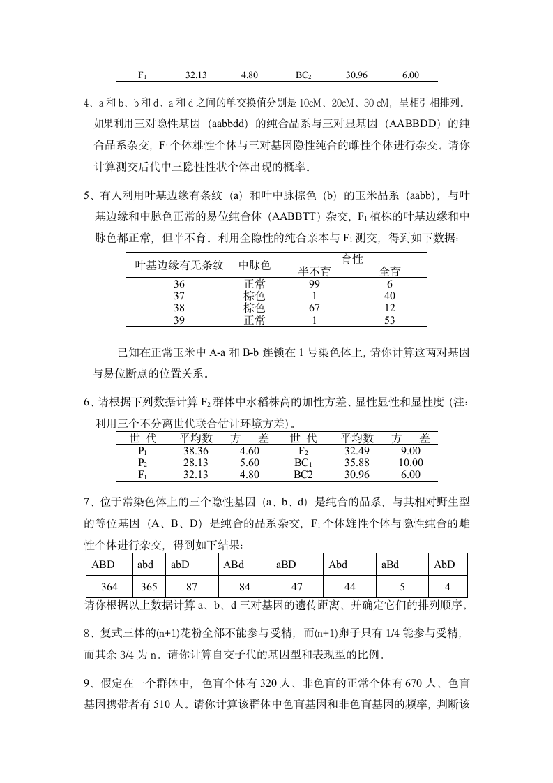 云南农业大学遗传学复习题第9页