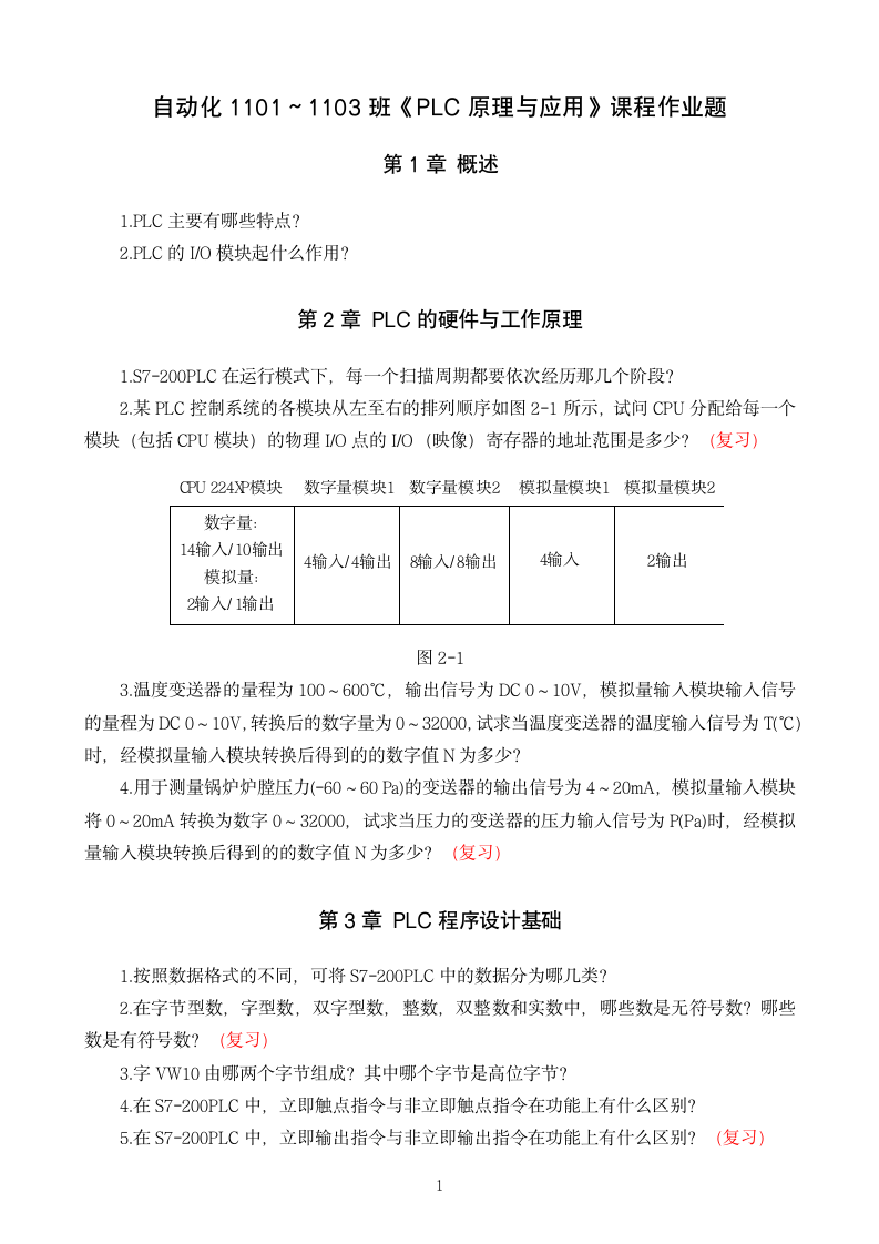 湖南工程学院PLC考试题第1页