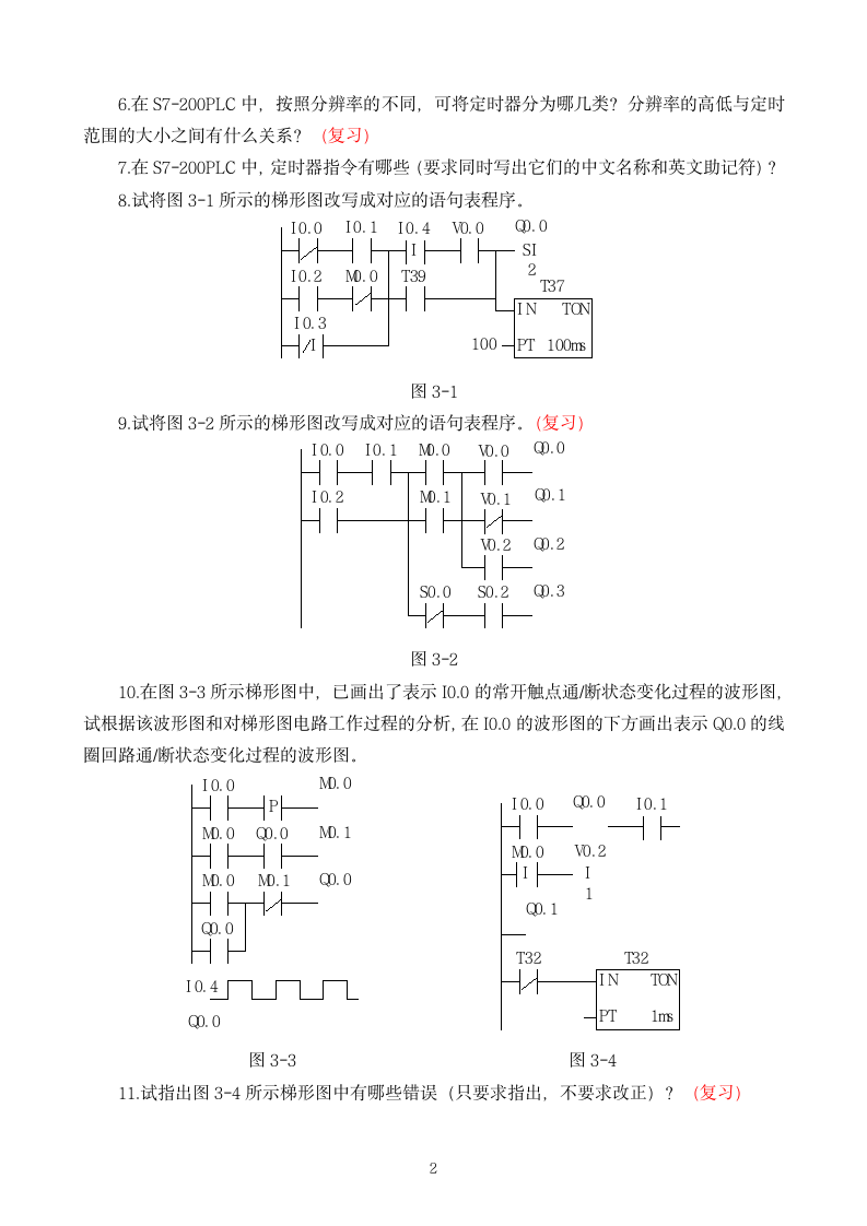 湖南工程学院PLC考试题第2页