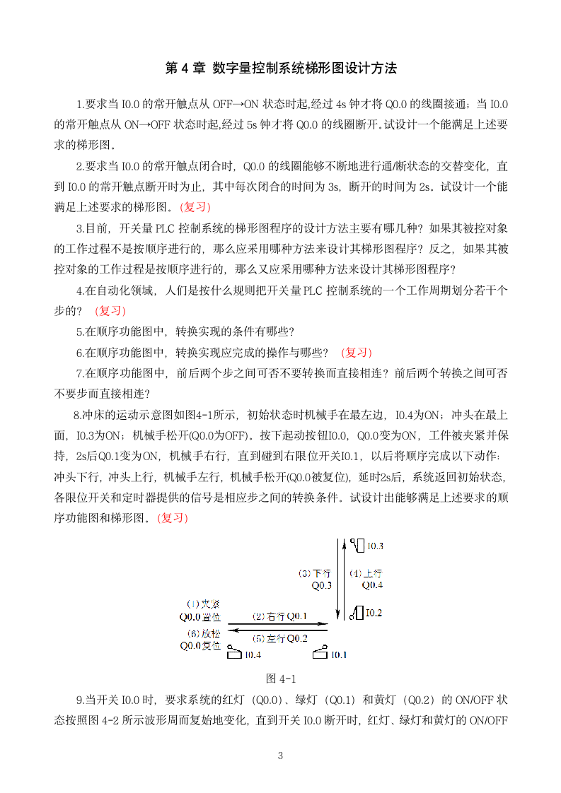 湖南工程学院PLC考试题第3页