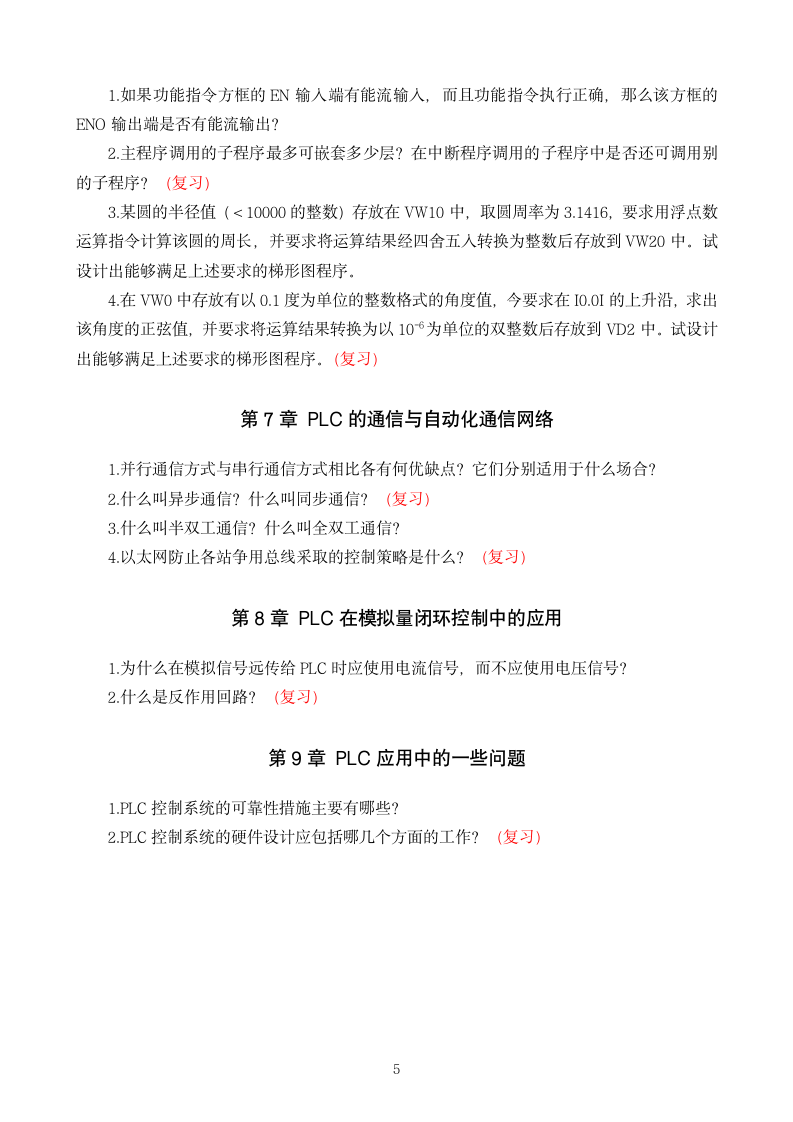 湖南工程学院PLC考试题第5页