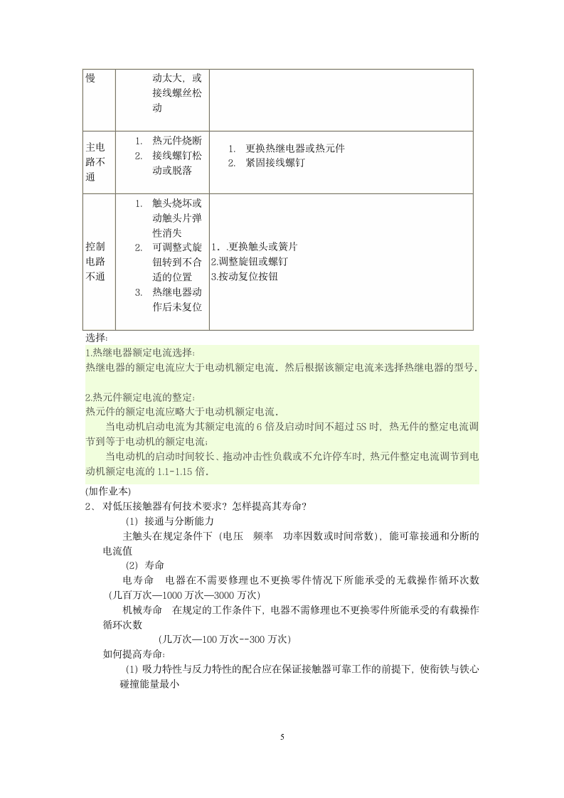 低压电器作业题(湖南工程学院)第5页