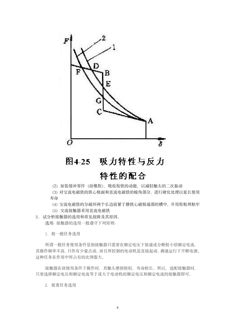 低压电器作业题(湖南工程学院)第6页