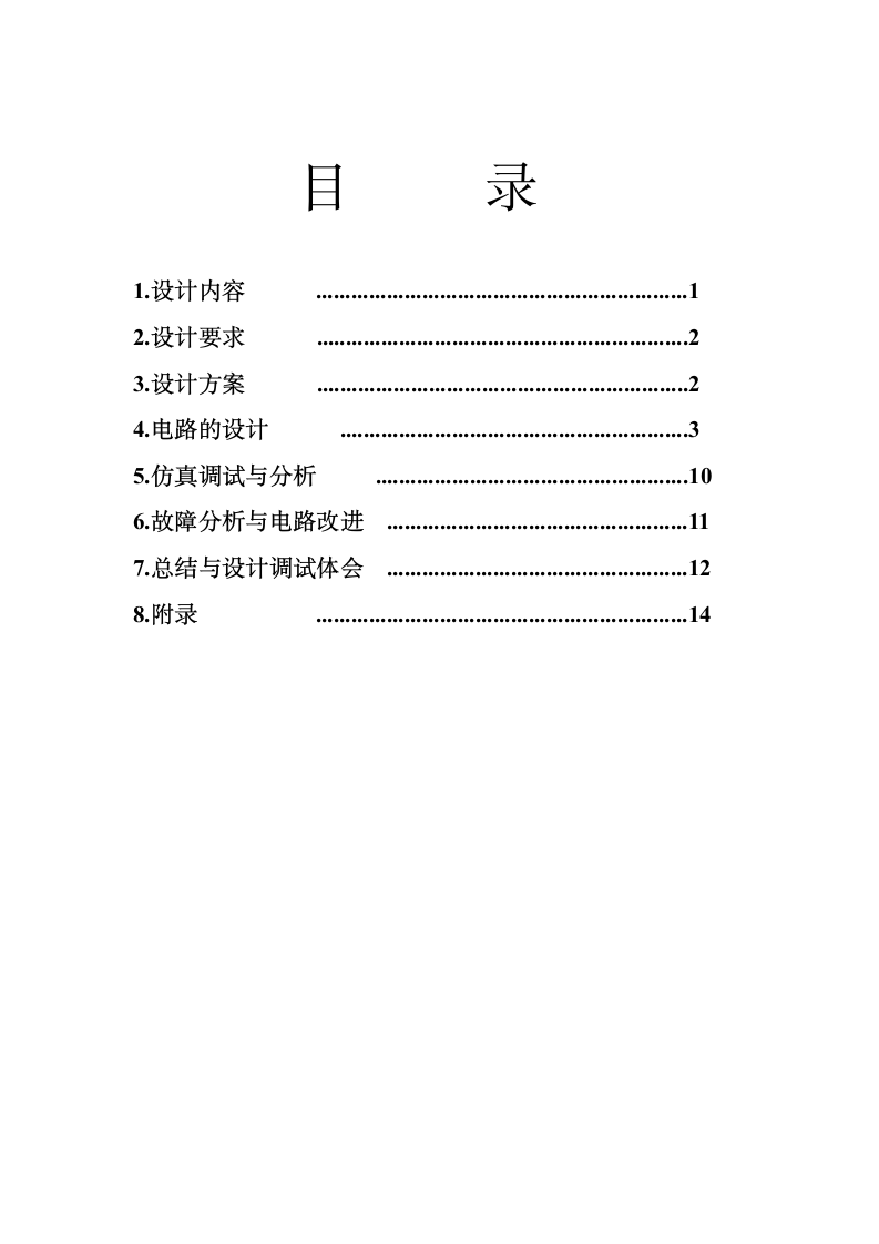 湖南工程学院课程设计第7页