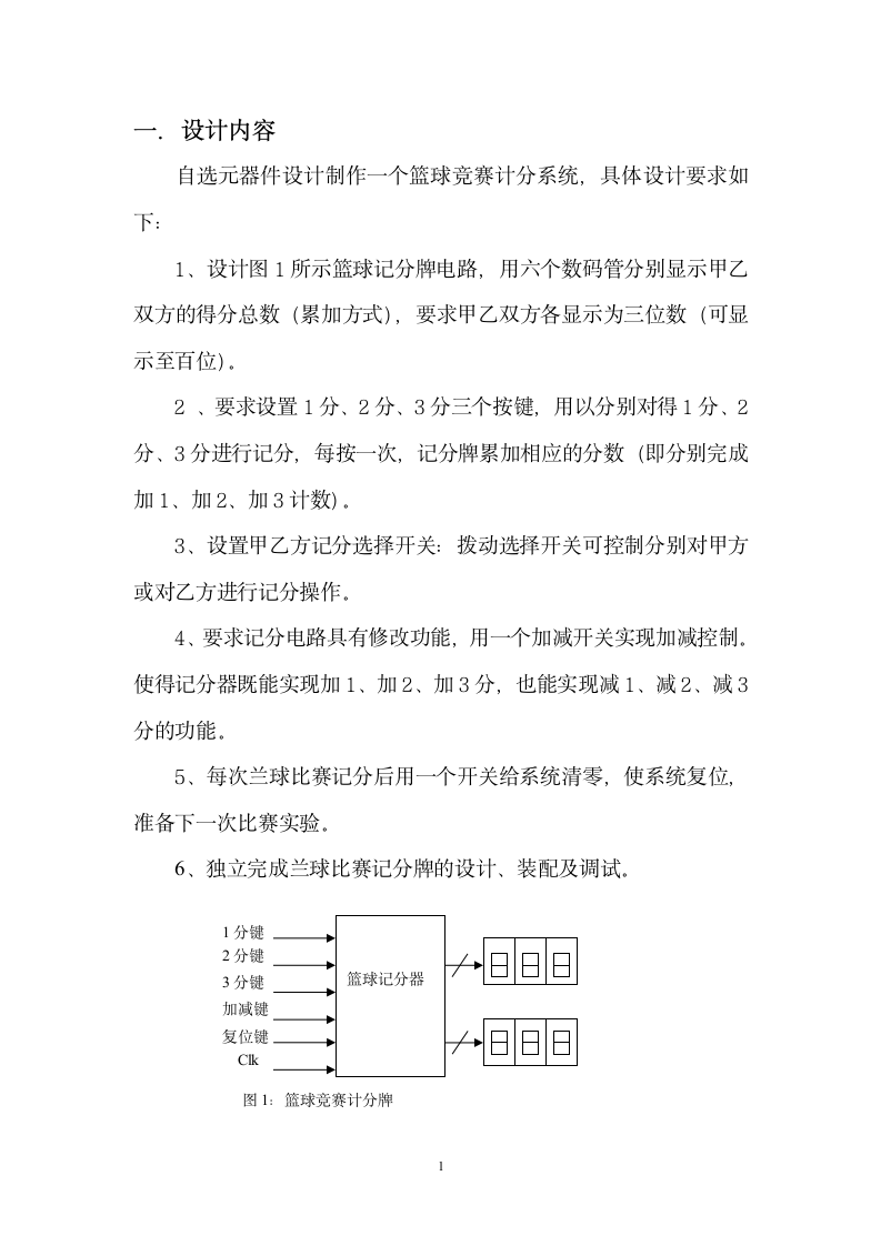 湖南工程学院课程设计第8页