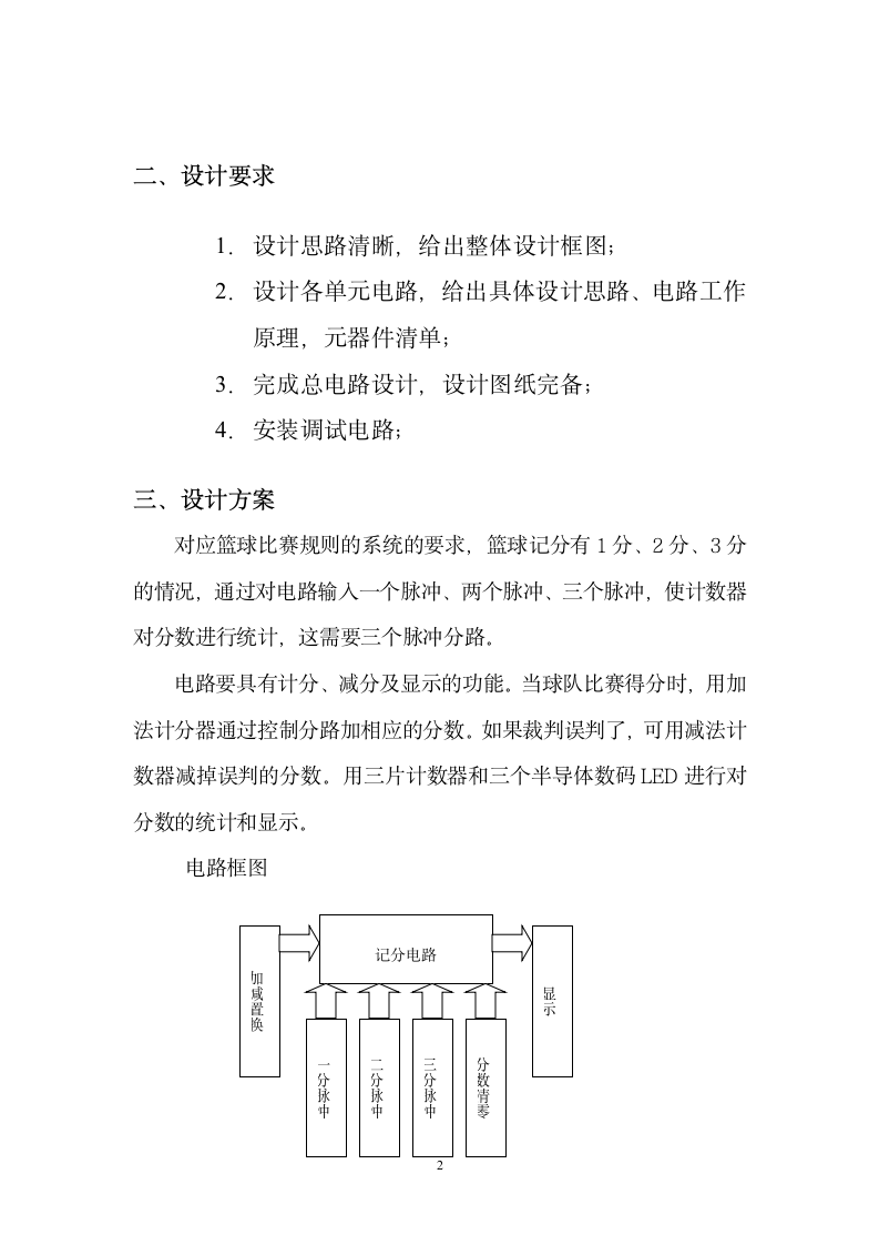 湖南工程学院课程设计第9页