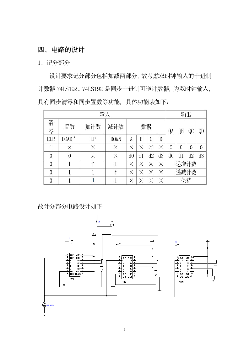 湖南工程学院课程设计第10页