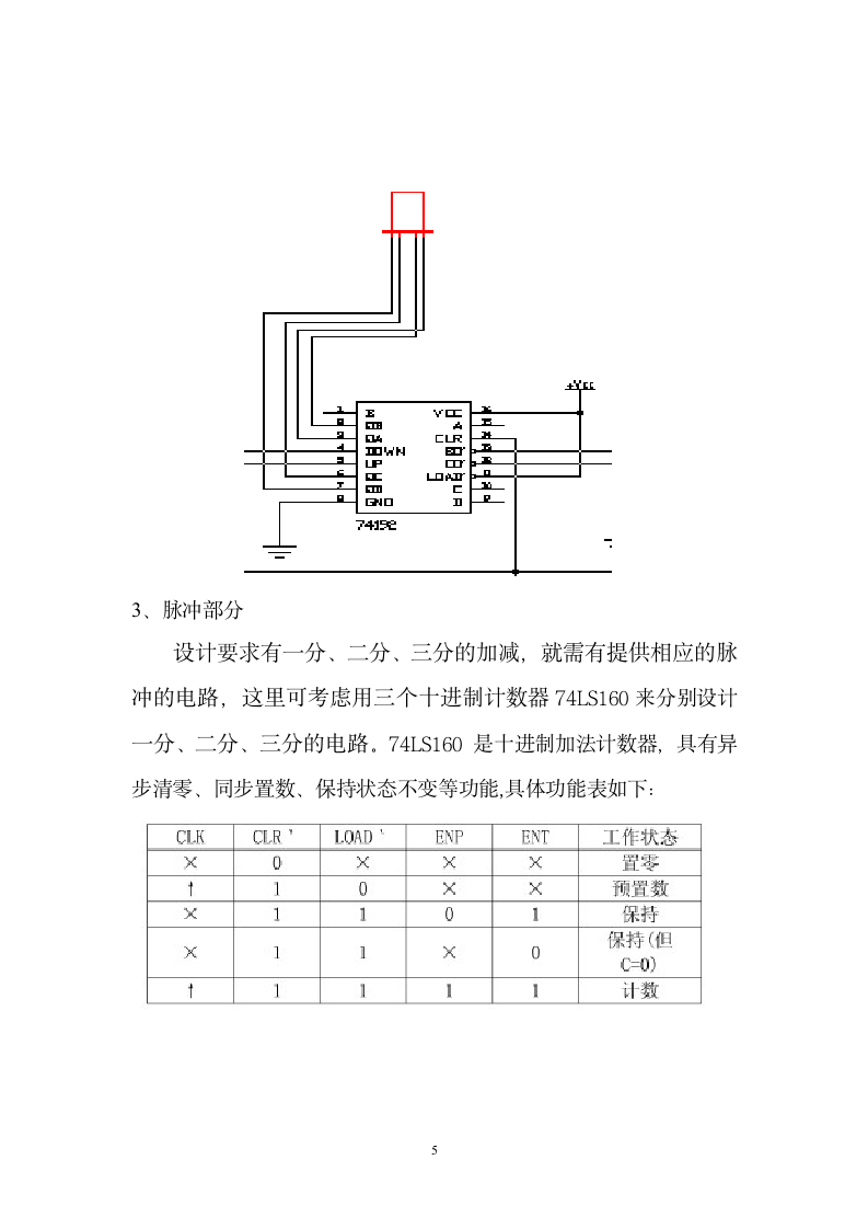 湖南工程学院课程设计第12页