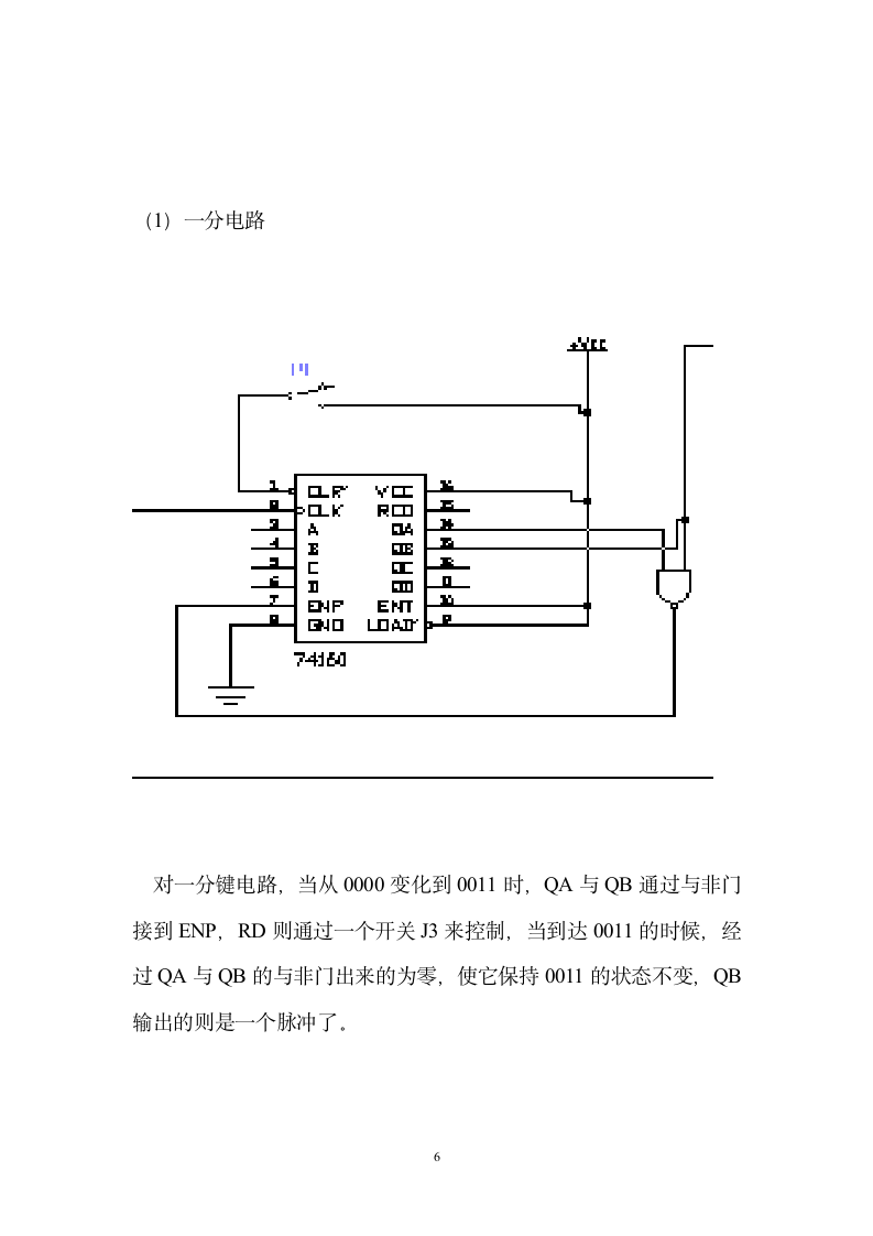 湖南工程学院课程设计第13页