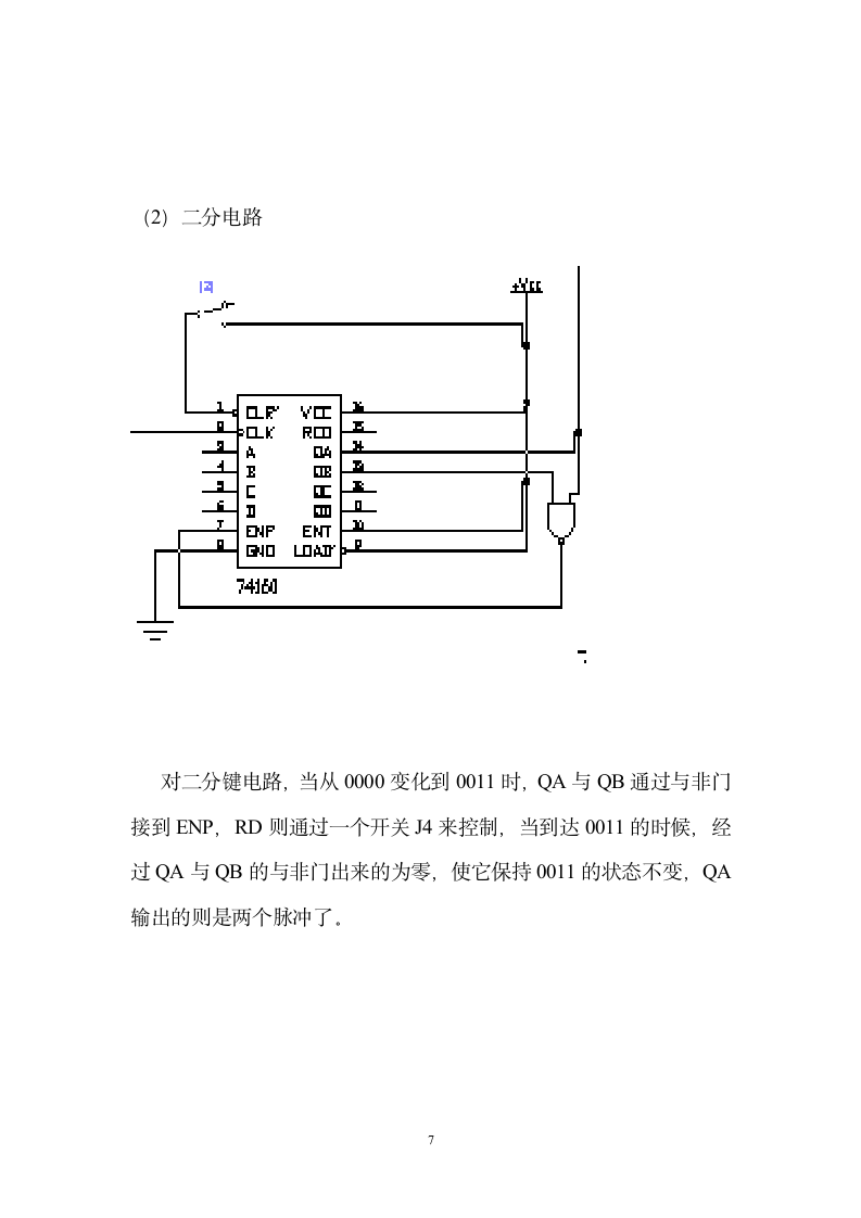 湖南工程学院课程设计第14页