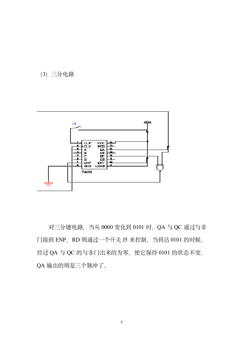 湖南工程学院课程设计第15页