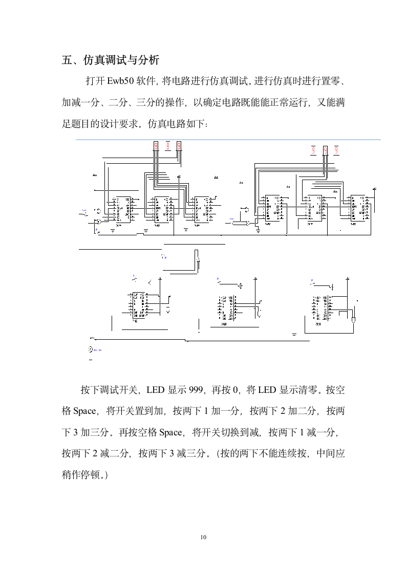 湖南工程学院课程设计第17页