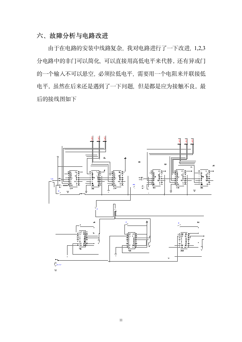 湖南工程学院课程设计第18页