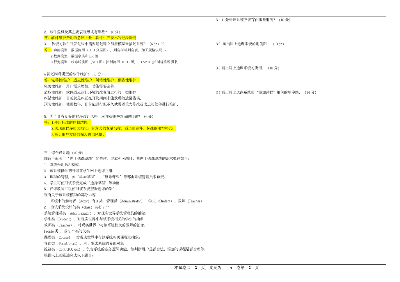 中原工学院软件职业技术学院-软件工程 3第2页